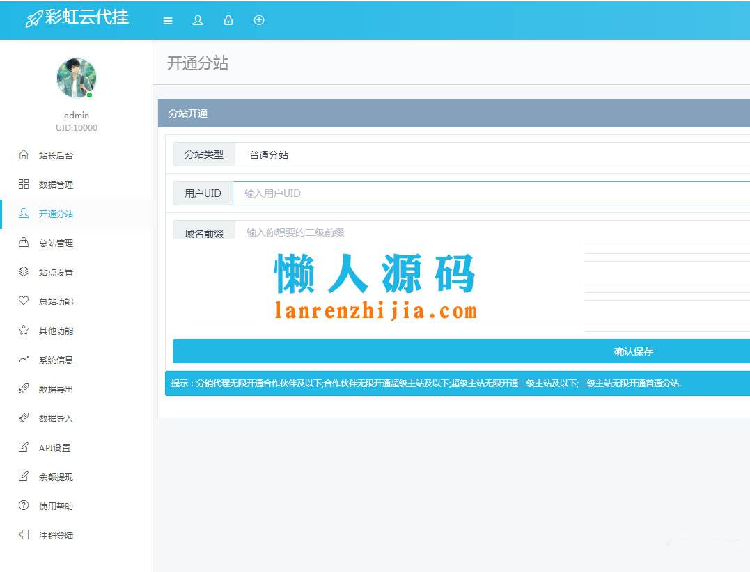 彩虹QQ代刷网v4.6解密破解版网站源码系统天空的简单介绍