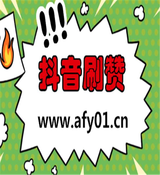 包含快手一毛钱刷赞的词条