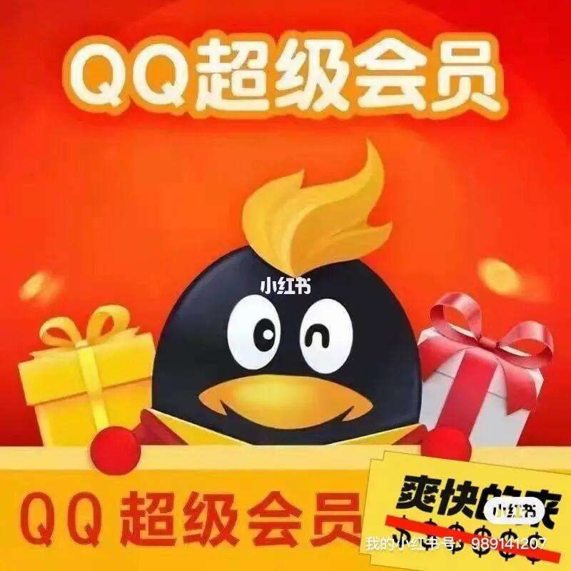 最低价qq超级会员网站_超级会员网站平台低价