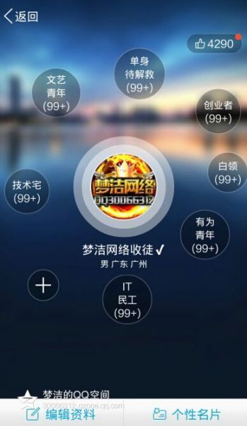 QQ个性标签代赞网_个性标签代刷网站